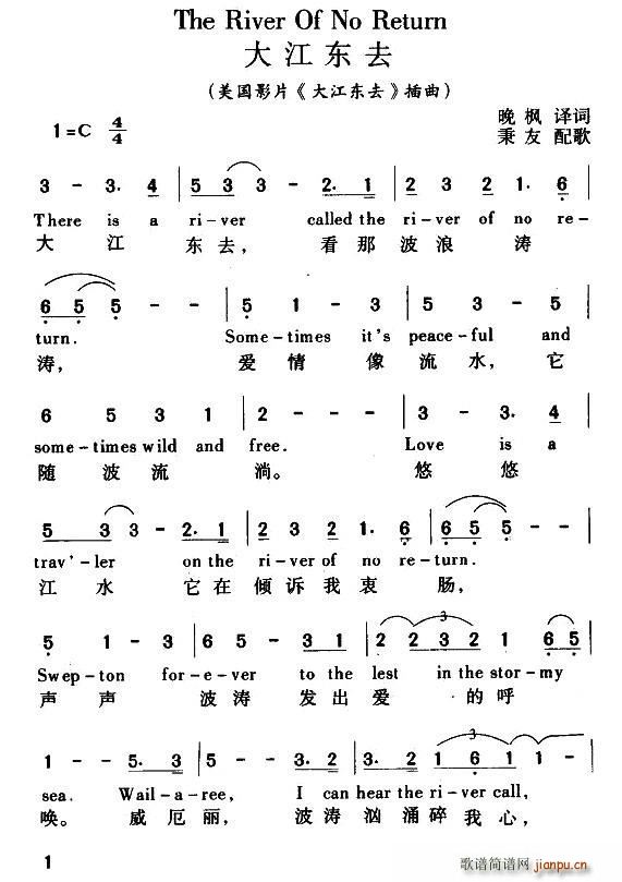 美 大江东去 同名电影插曲 中英文对照(十字及以上)1