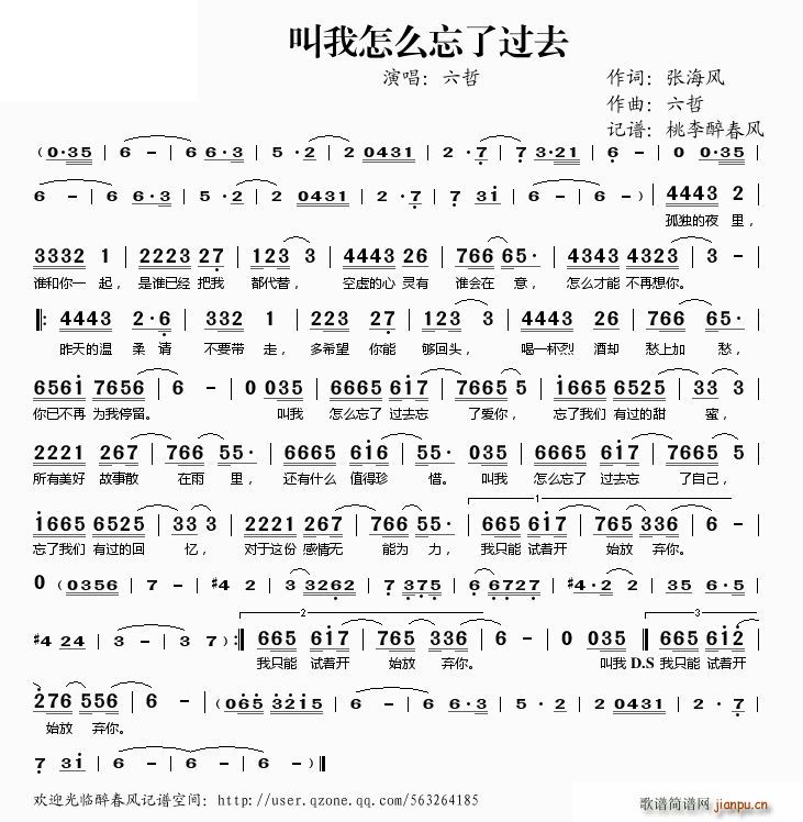 叫我怎么忘了过去(八字歌谱)1