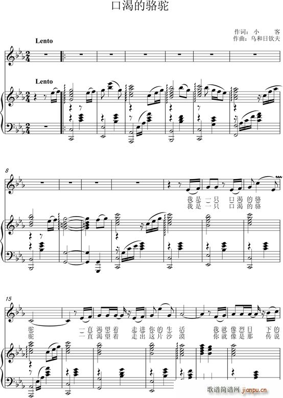 口渴的骆驼(五字歌谱)1