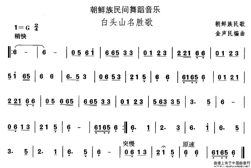 中国民族民间舞曲选朝鲜族舞蹈：白山的红花(十字及以上)1