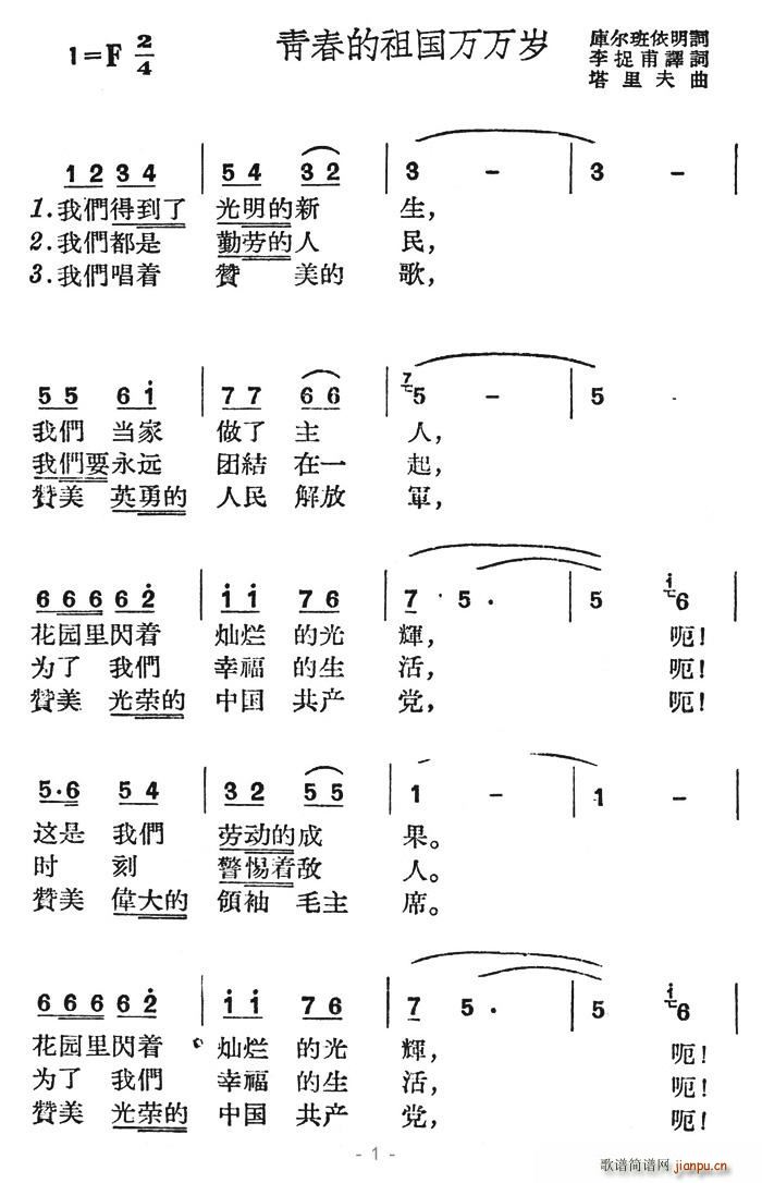 青春的祖国万万岁(八字歌谱)1