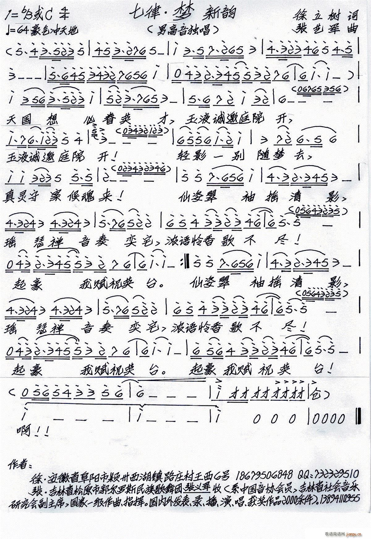 七律 梦 新韵(七字歌谱)1