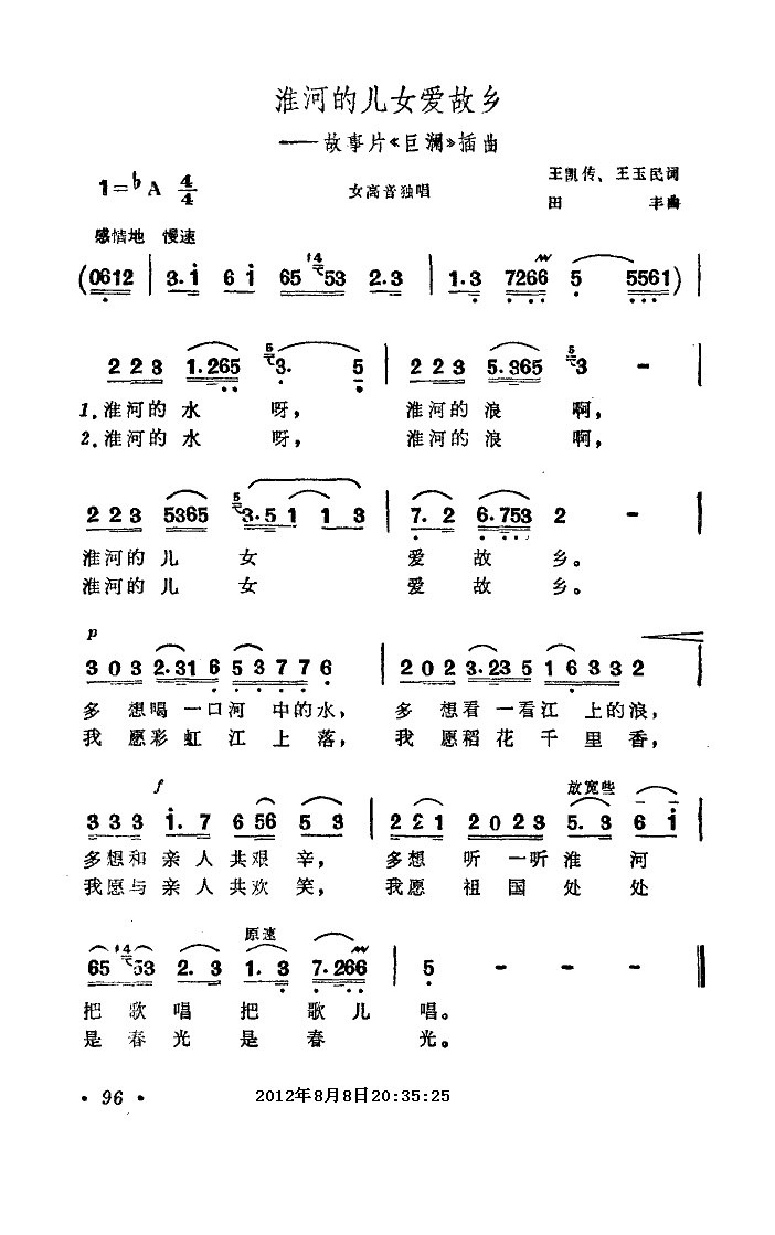 淮河的儿女爱故乡插曲(十字及以上)1