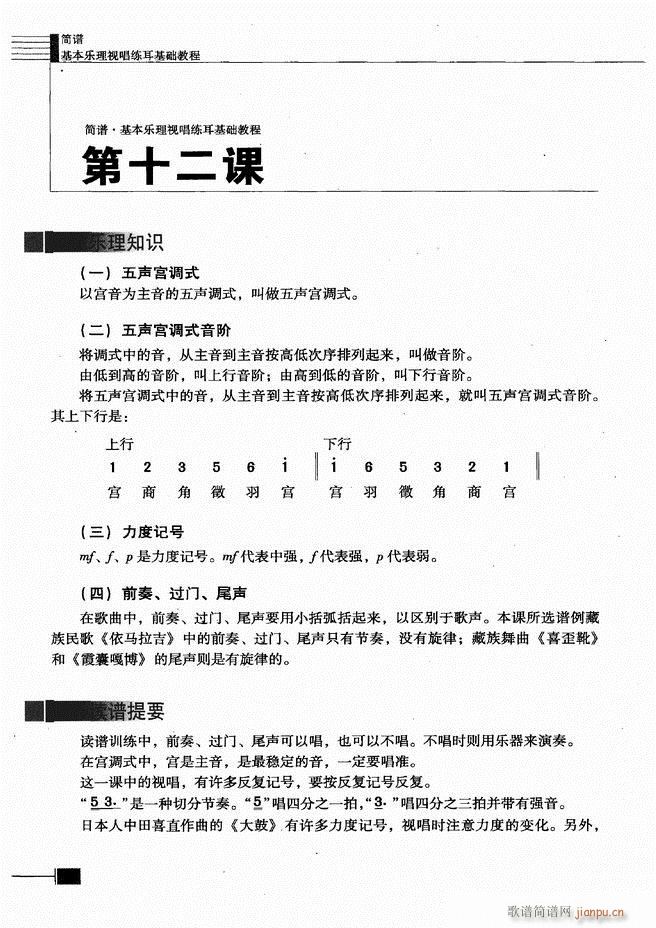 基本乐理视唱练耳基础教程 目录前言1 60(十字及以上)59