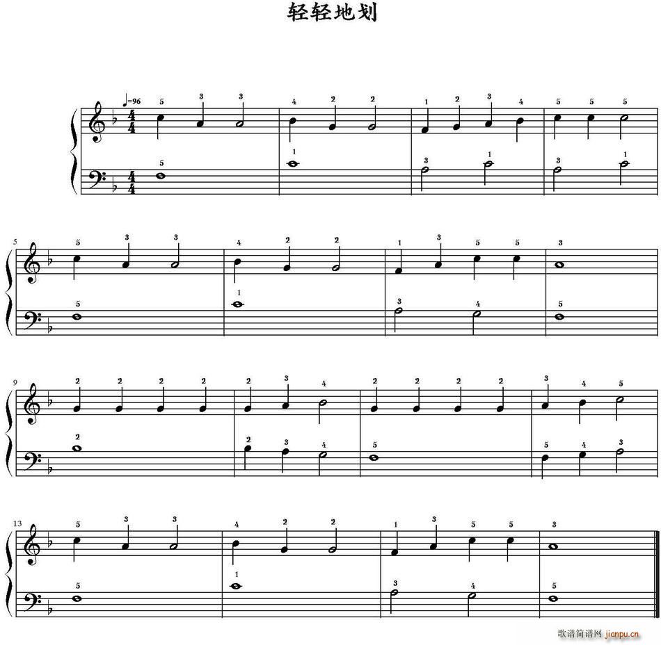 轻轻的划(四字歌谱)1