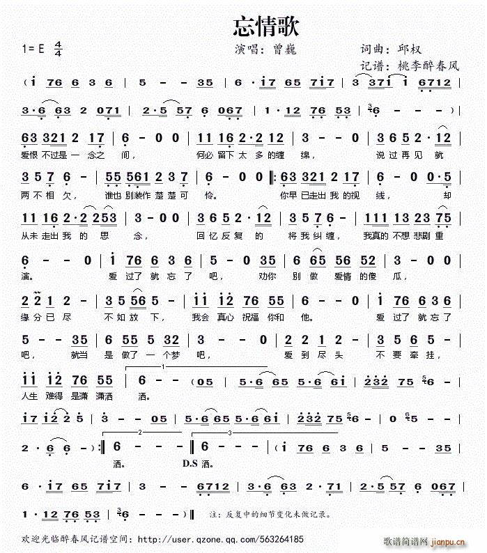 忘情歌(三字歌谱)1