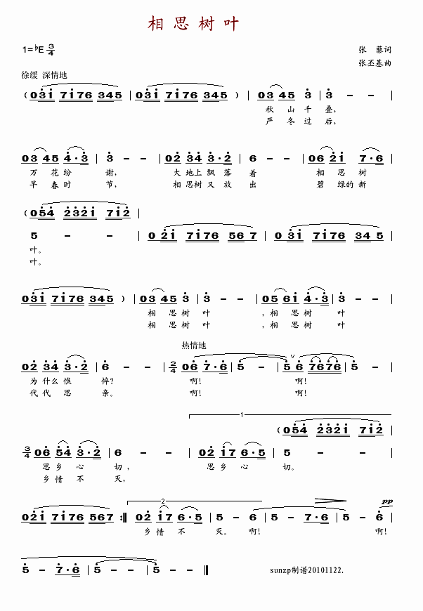 相思树叶(四字歌谱)1