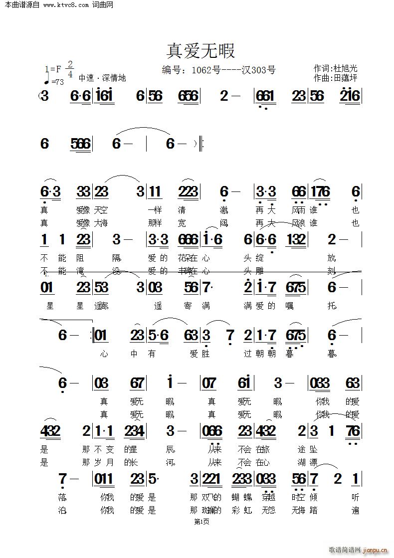 真爱无暇(四字歌谱)1