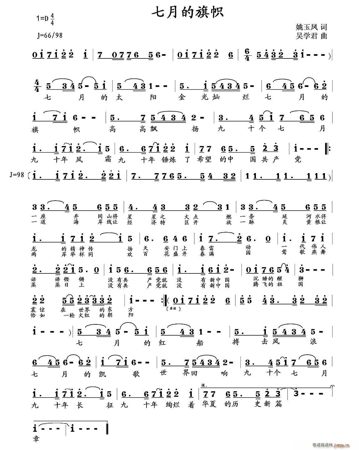 七月的旗帜(五字歌谱)1