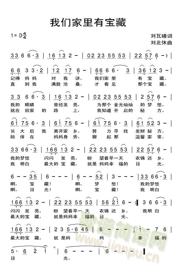 我们家里有宝藏(七字歌谱)1