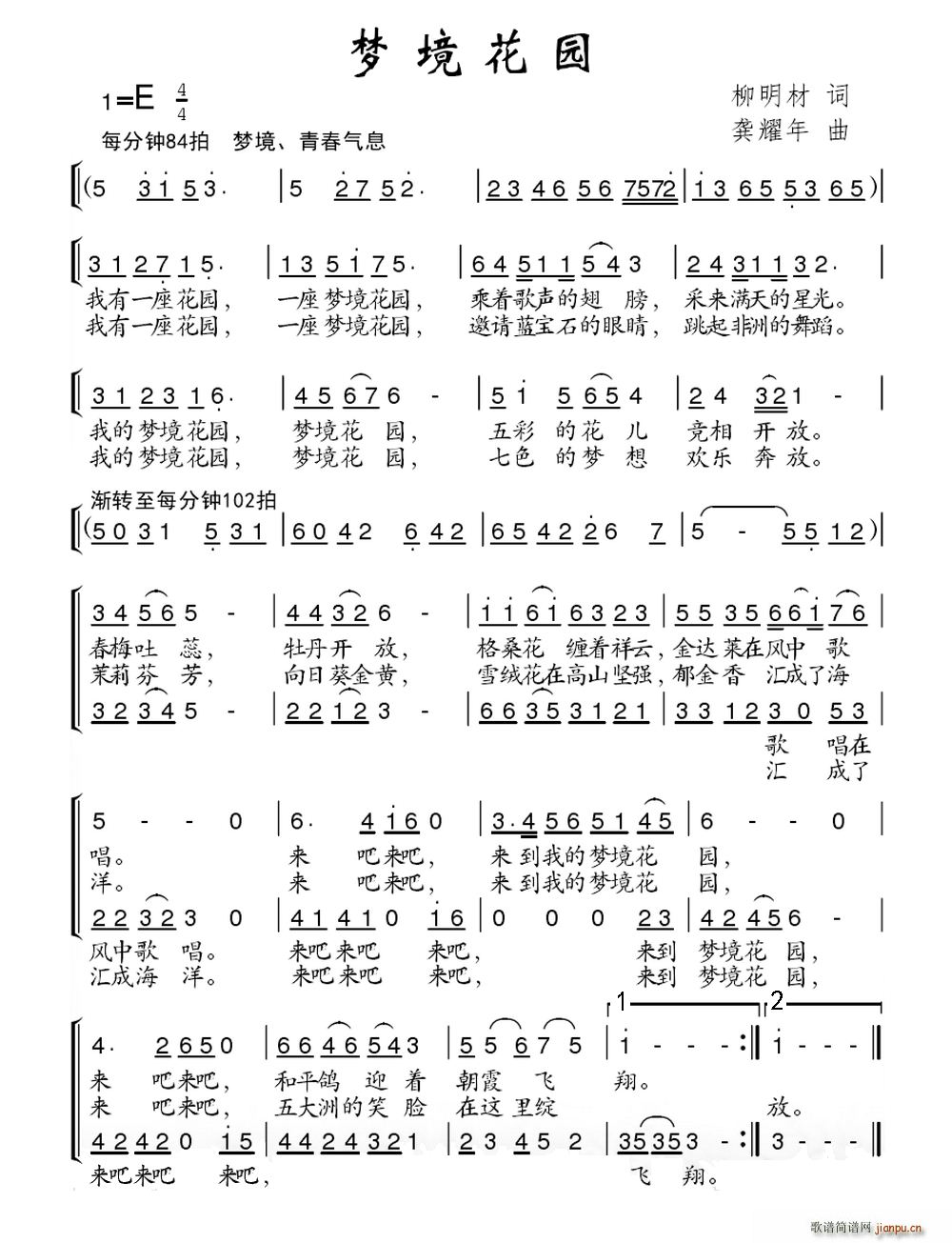 梦境花园(四字歌谱)1