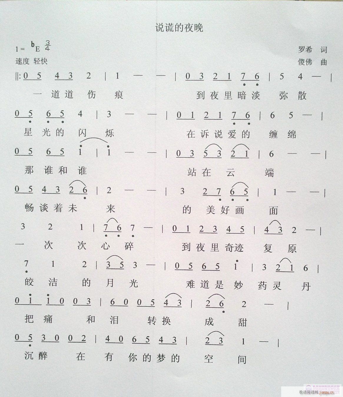 说谎的夜晚(五字歌谱)1