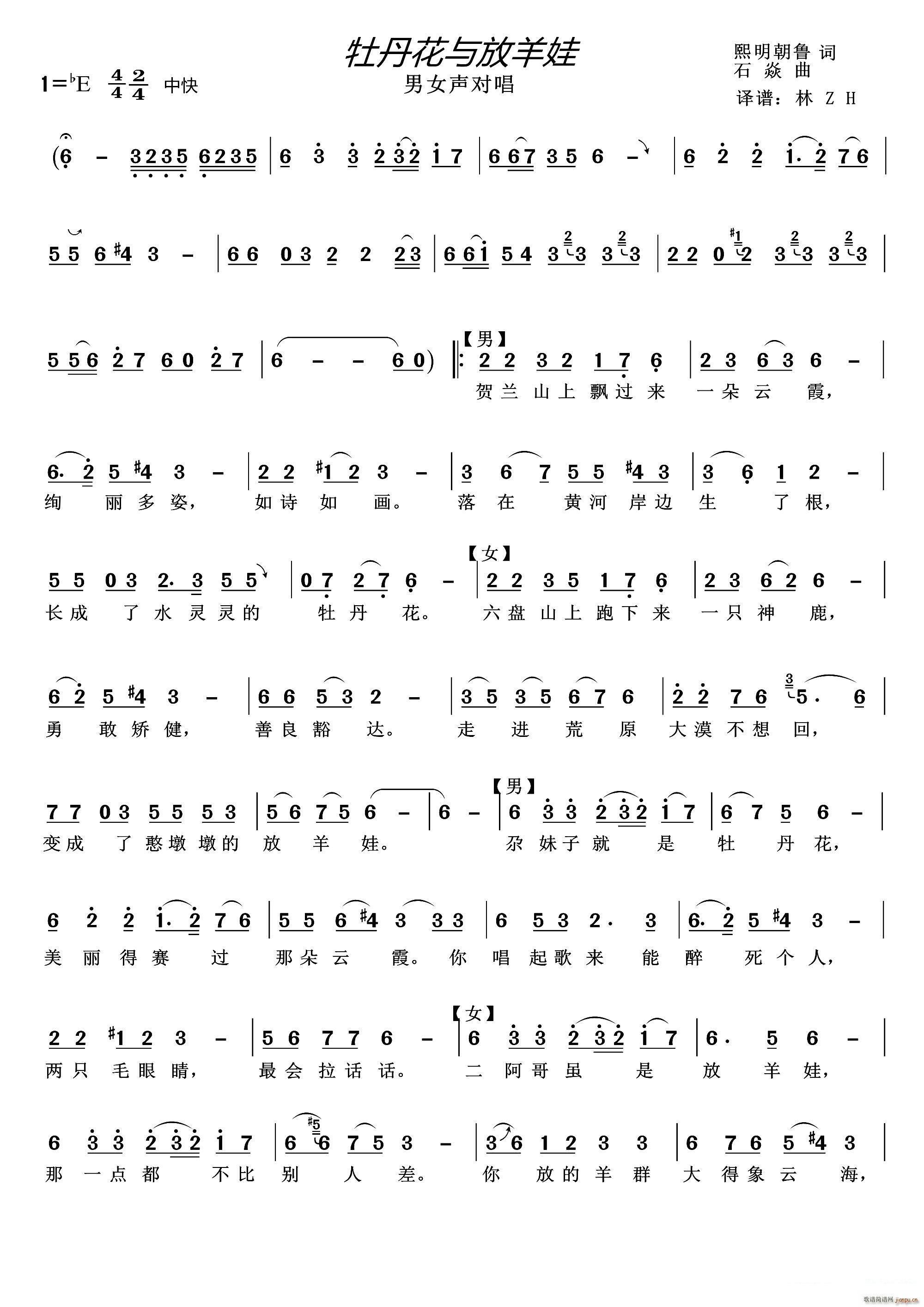 牡丹花与放羊娃 男女声对唱(十字及以上)1