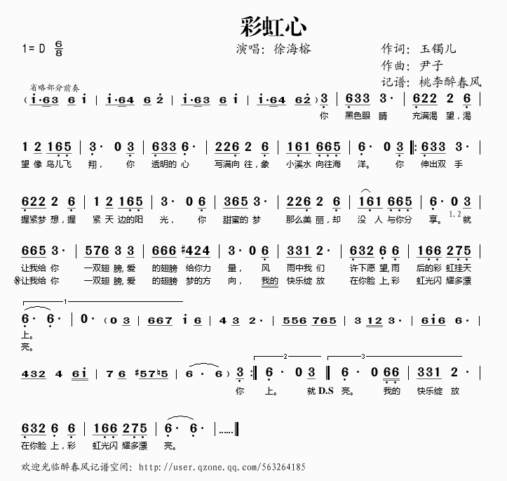 彩虹心(三字歌谱)1