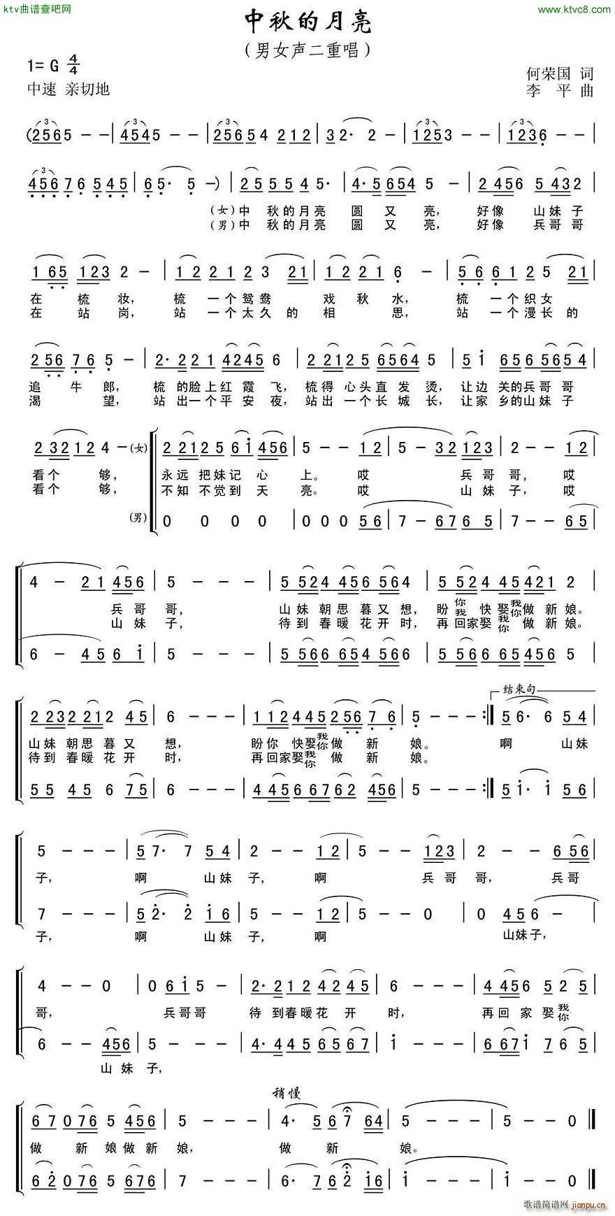 中秋的月亮 男女声二重唱(十字及以上)1