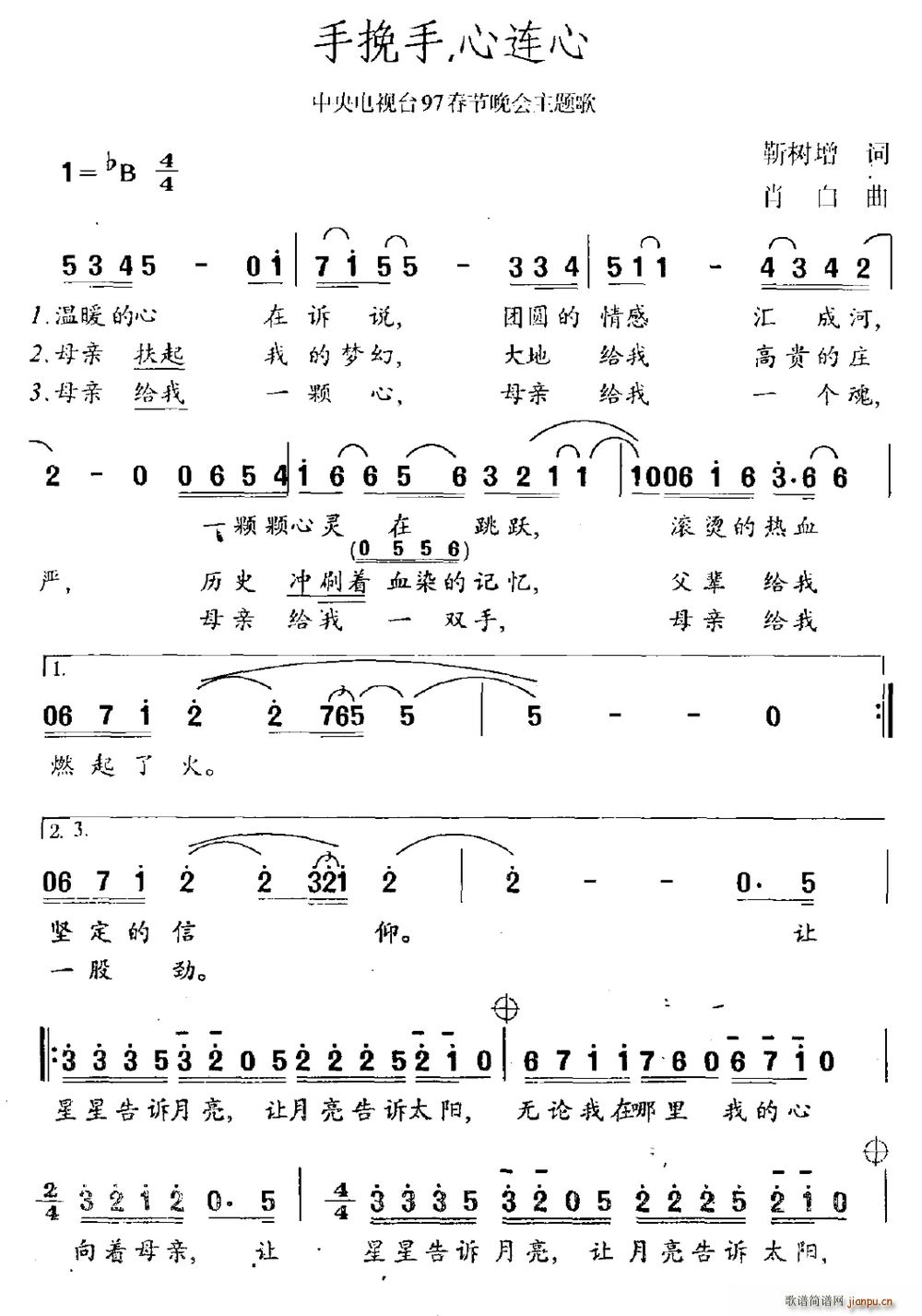 手挽手 心连心(七字歌谱)1