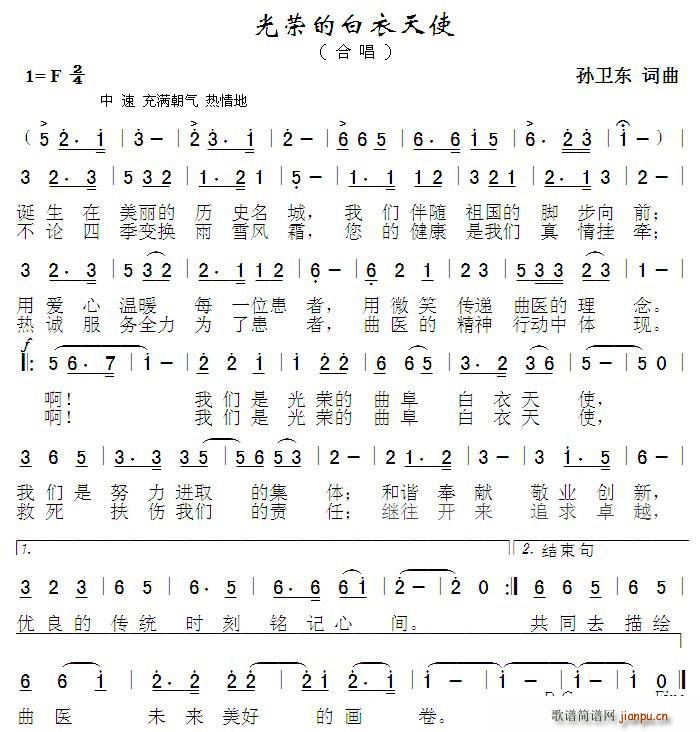 光荣的白衣天使(七字歌谱)1