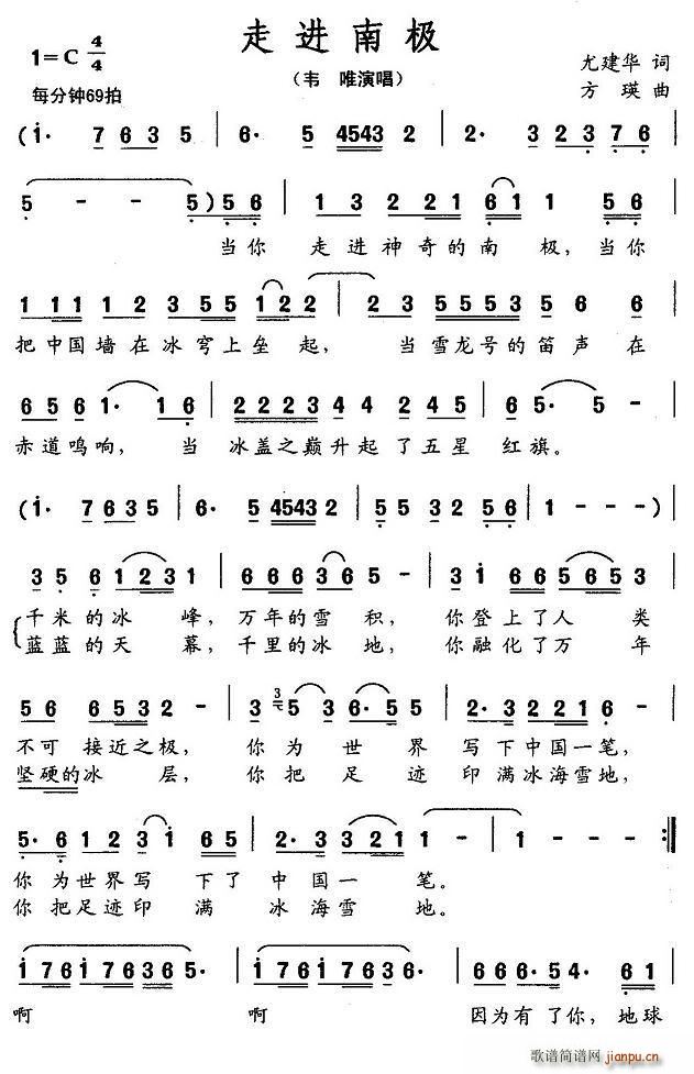 走进南极(四字歌谱)1