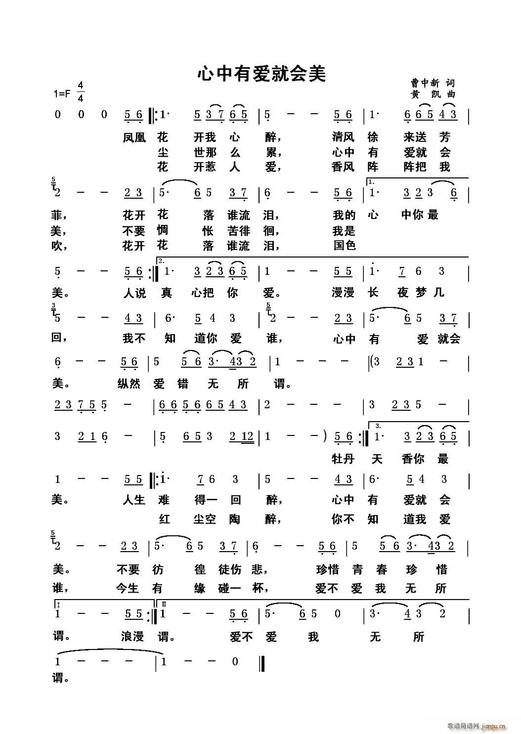 心中有爱就会美(七字歌谱)1