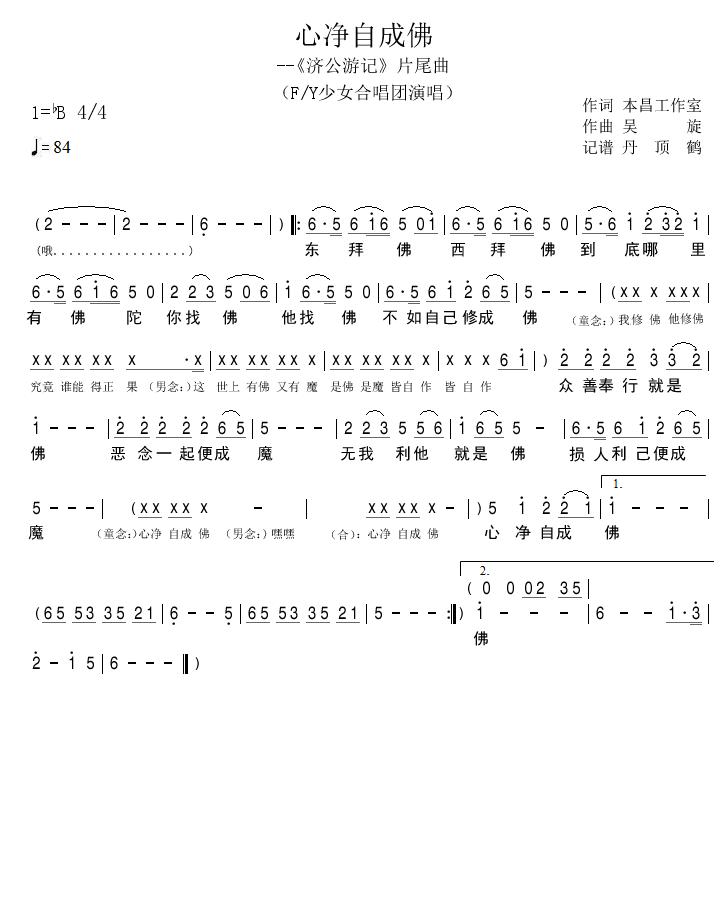 心净自成佛(五字歌谱)1