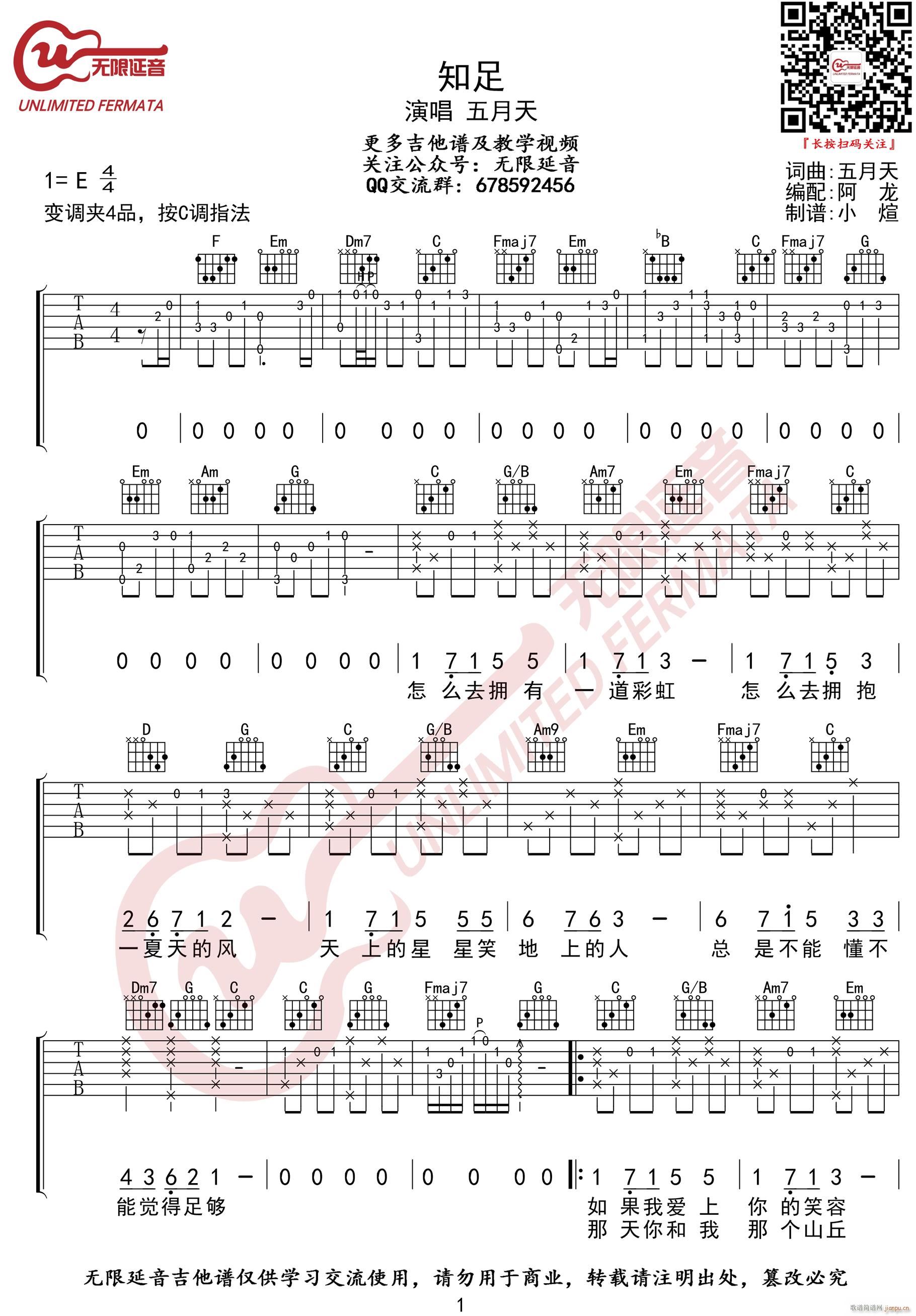 知足 C调指法编配(吉他谱)1