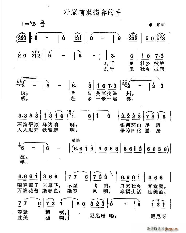 壮家有双描春的手(八字歌谱)1