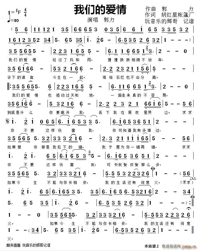 我们的爱情(五字歌谱)1