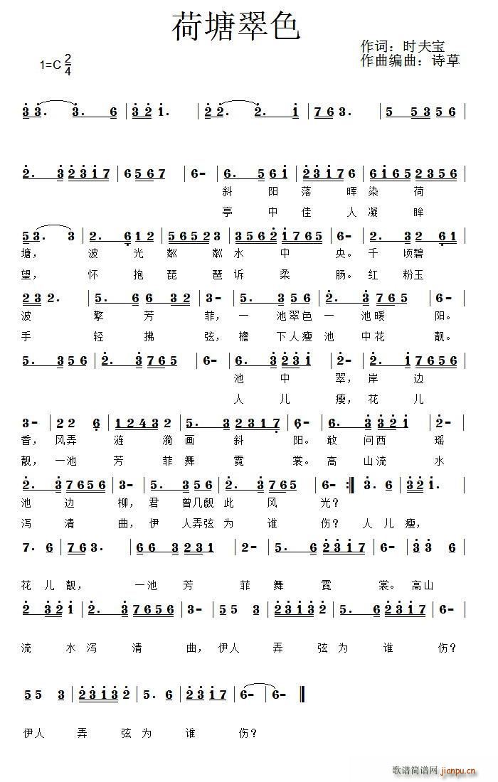 荷塘翠色(四字歌谱)1