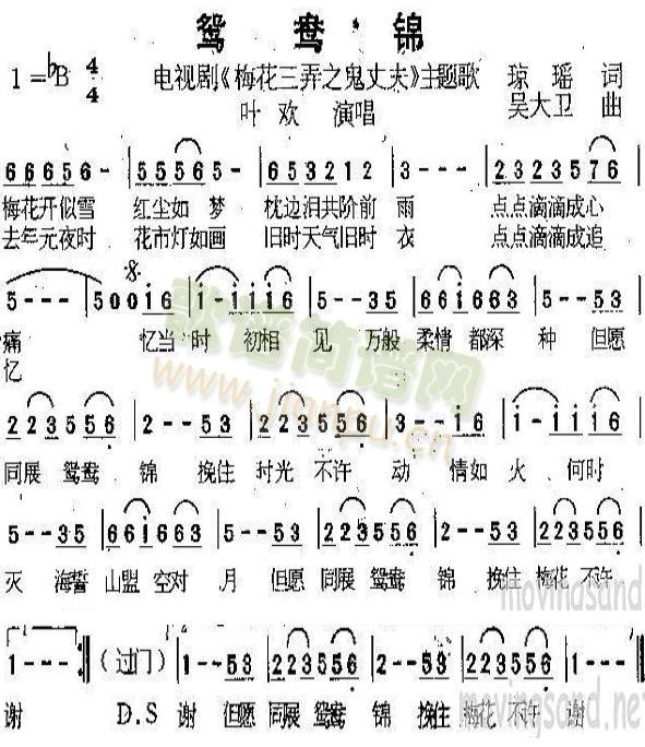 鸳鸯锦(三字歌谱)1