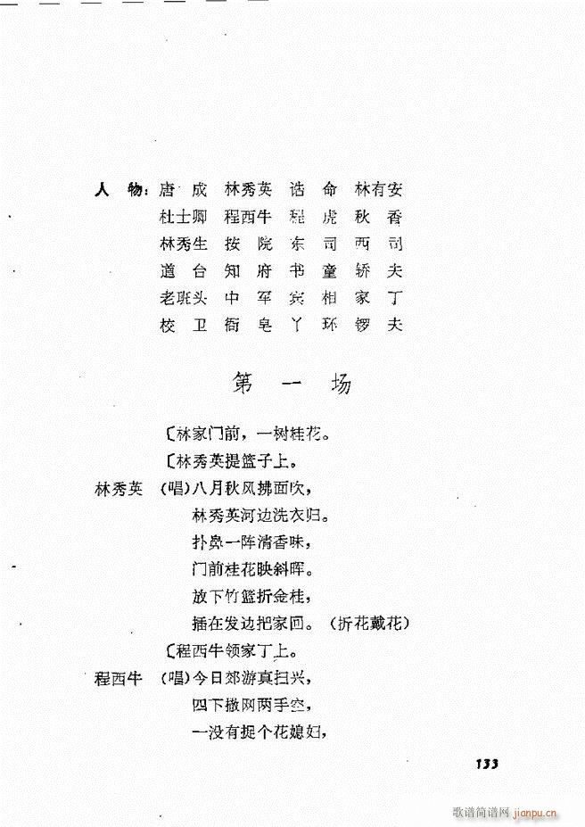 地方戏曲选编 二 剧本 121 178(十字及以上)13