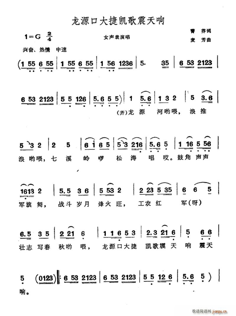 龙源口大捷凯歌震天响(十字及以上)1