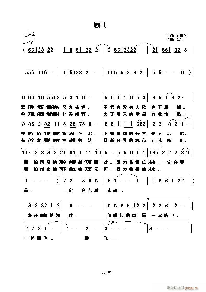 腾飞(二字歌谱)1