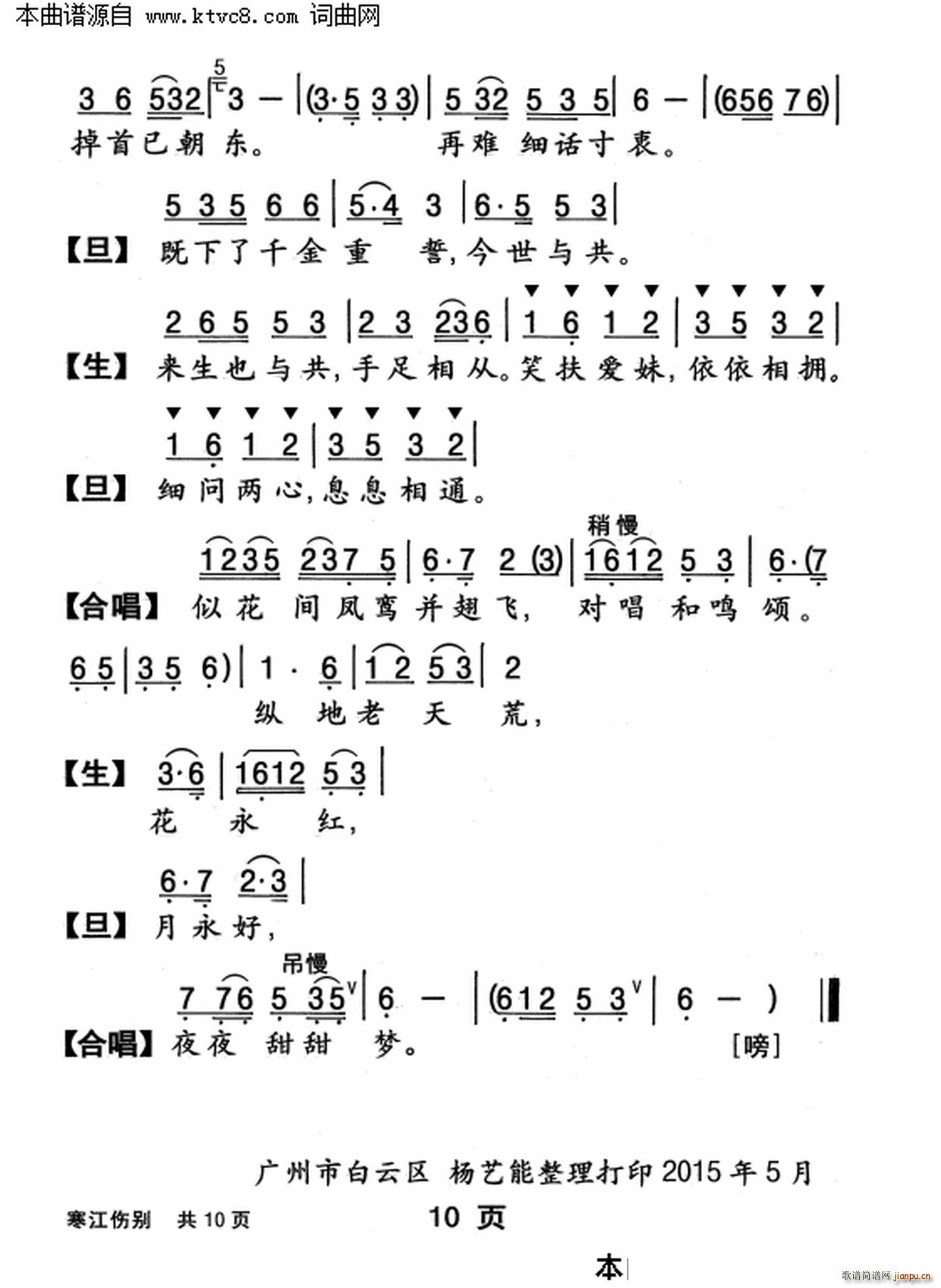 寒江伤别(四字歌谱)10