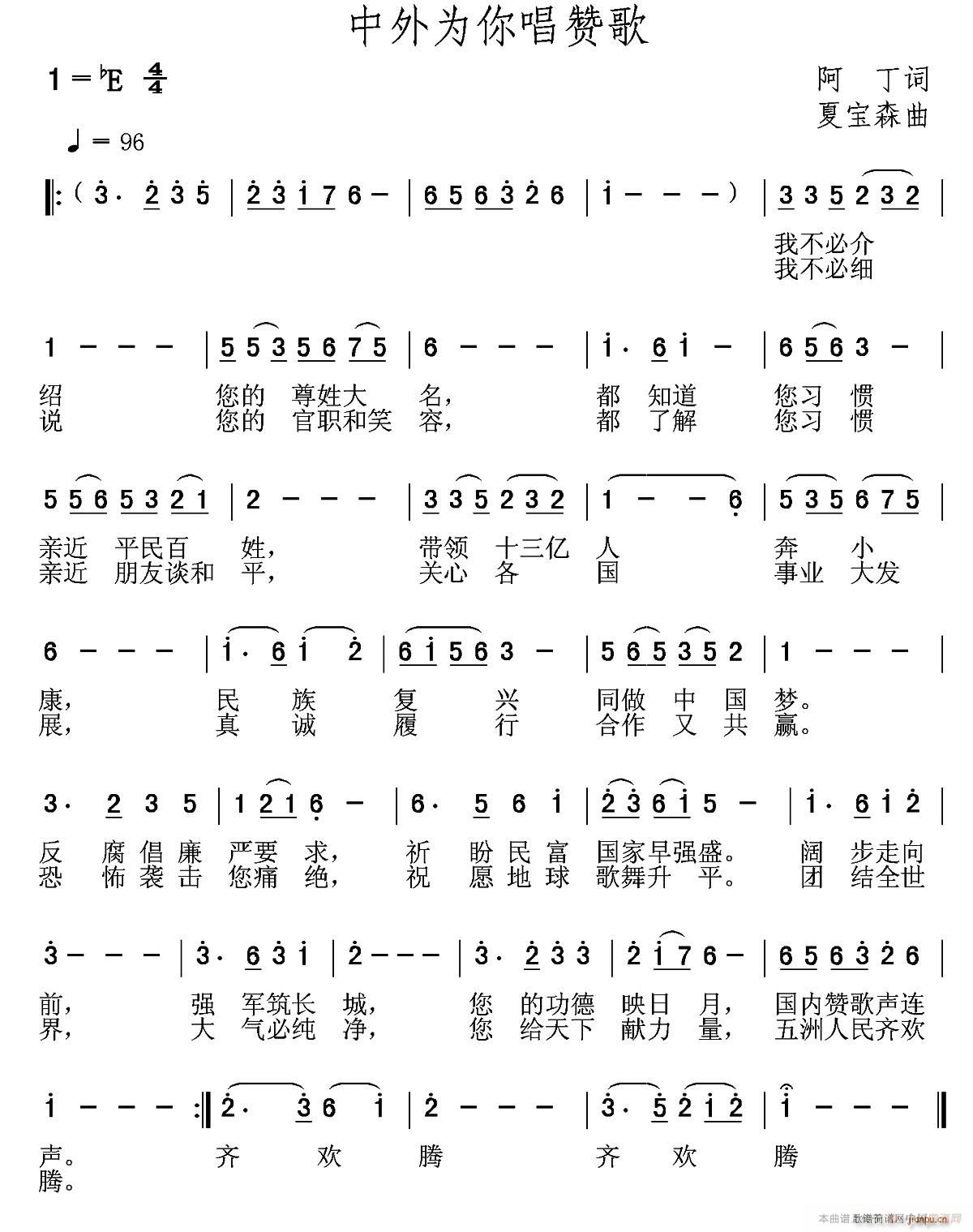 中外为你唱赞歌(七字歌谱)1