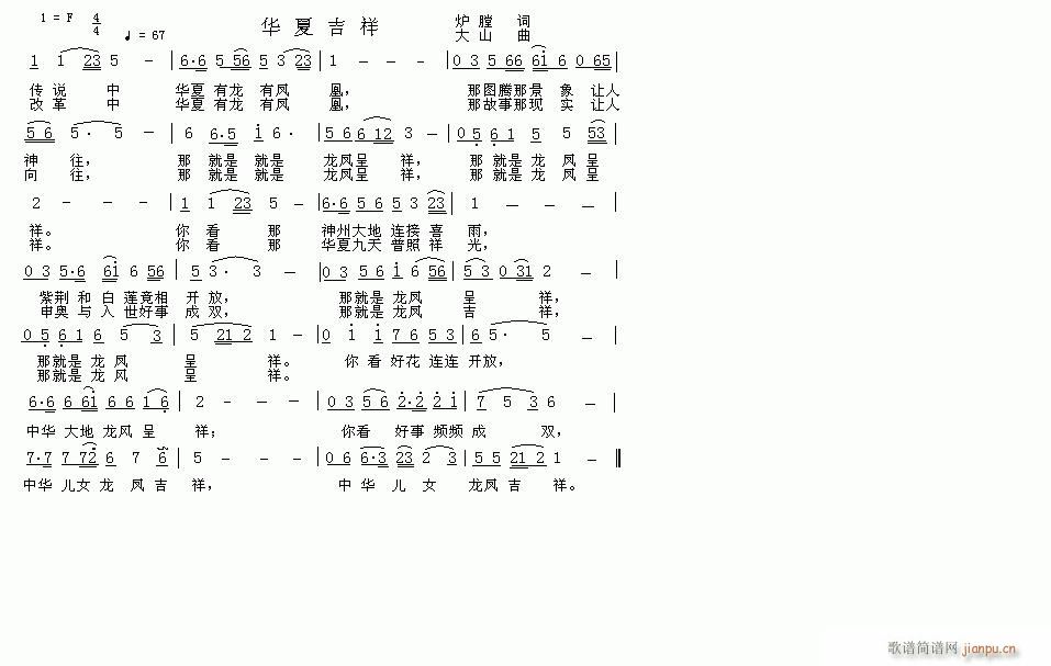 华夏吉祥(四字歌谱)1