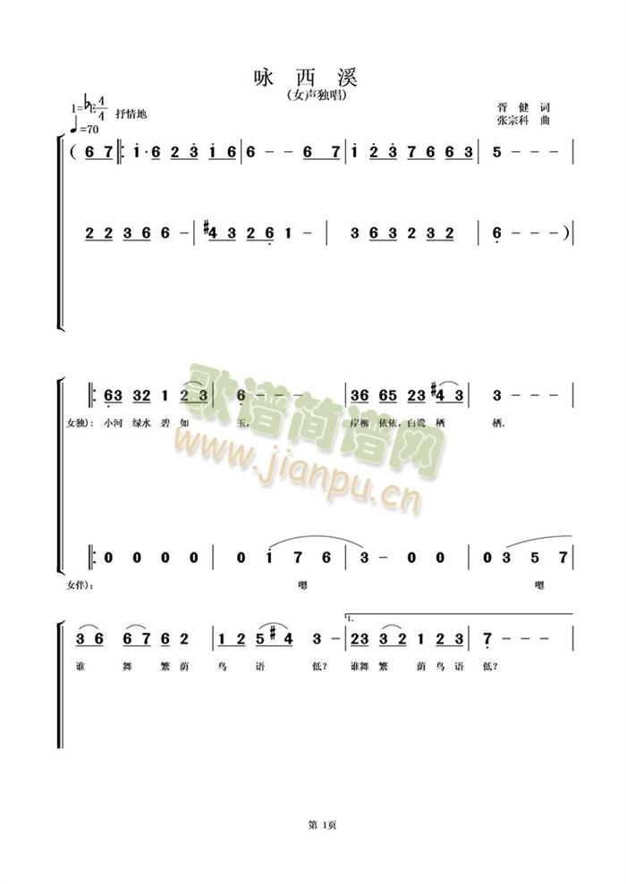 咏西溪(三字歌谱)1