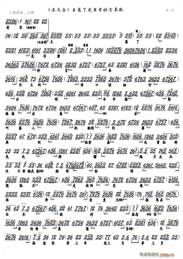 上天台 王离了龙书案好言奉敬 京剧 上天台 选段 京胡谱(京剧曲谱)1