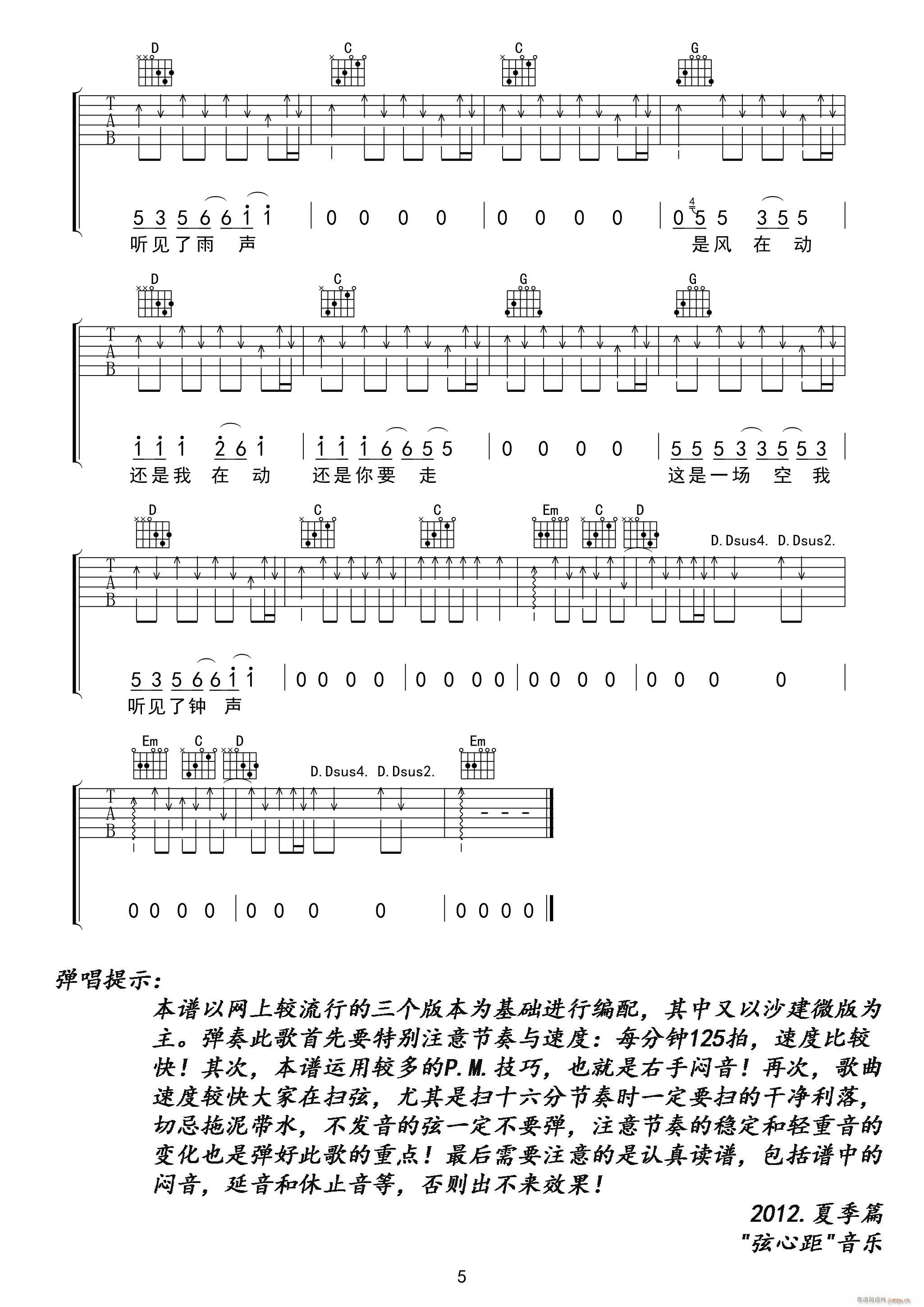 钟沙建微(吉他谱)5