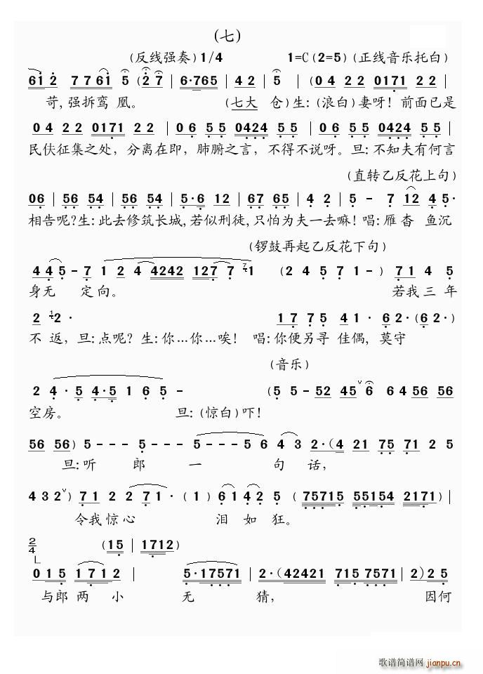 粤曲 天涯别恨长(八字歌谱)11