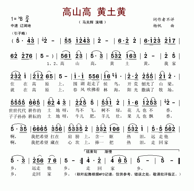 高山高黄土黄(六字歌谱)1