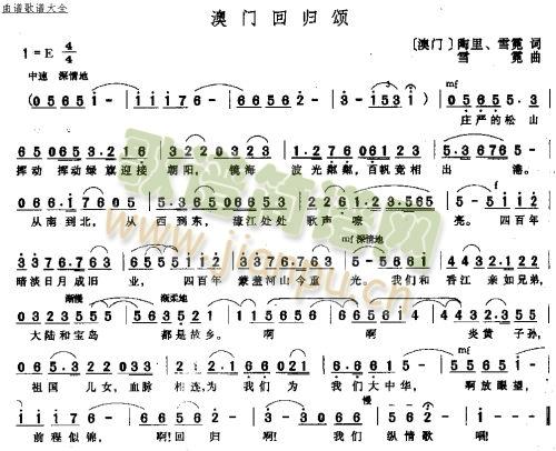 澳门回归颂(五字歌谱)1