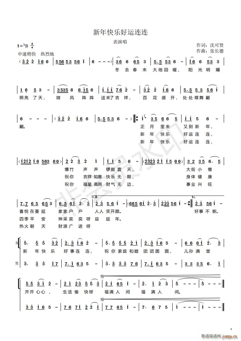新年快乐好运连连(八字歌谱)1