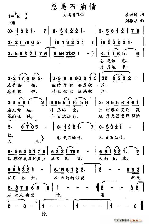 总是石油情(五字歌谱)1