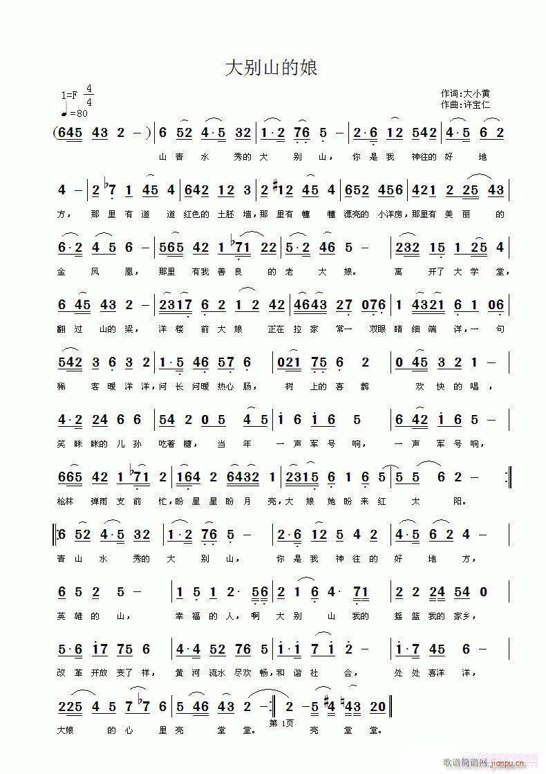 大别山的娘(五字歌谱)1
