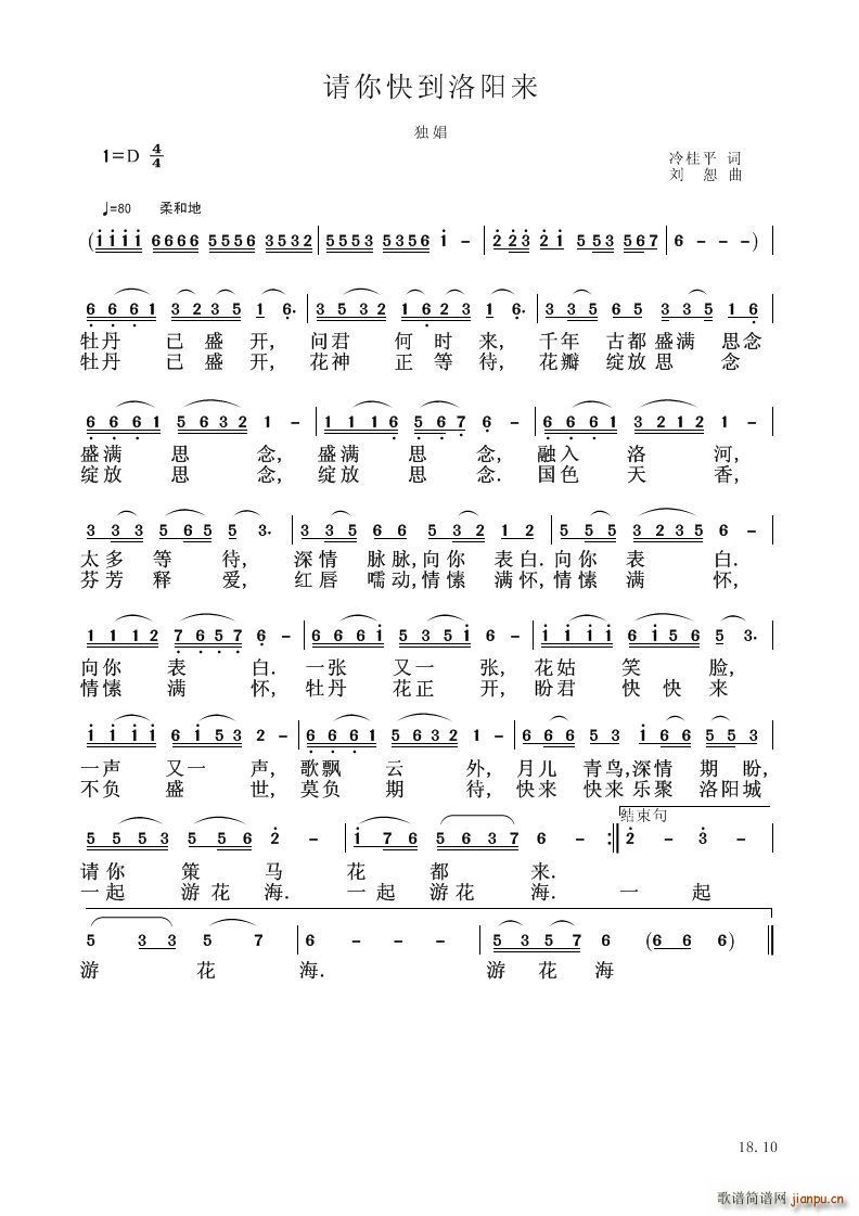 请你快到洛阳采(总谱)1