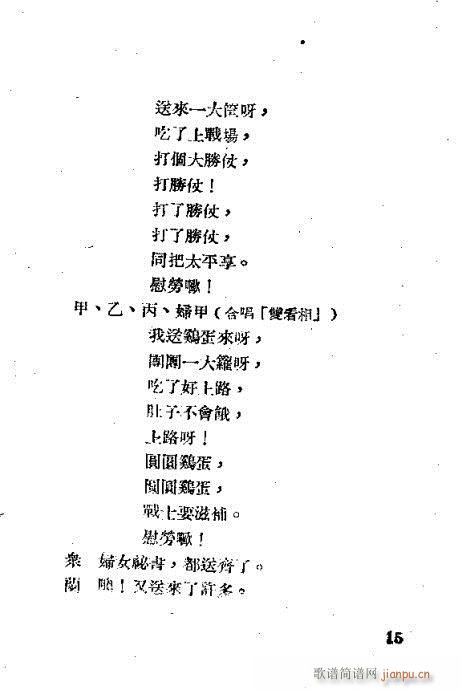 英雄刘胡兰(越剧曲谱)17