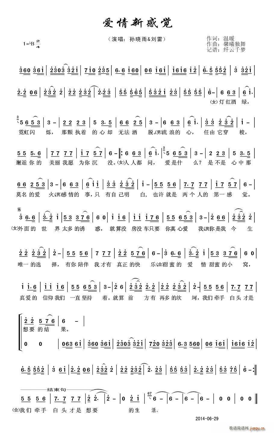 爱情新感觉(五字歌谱)1