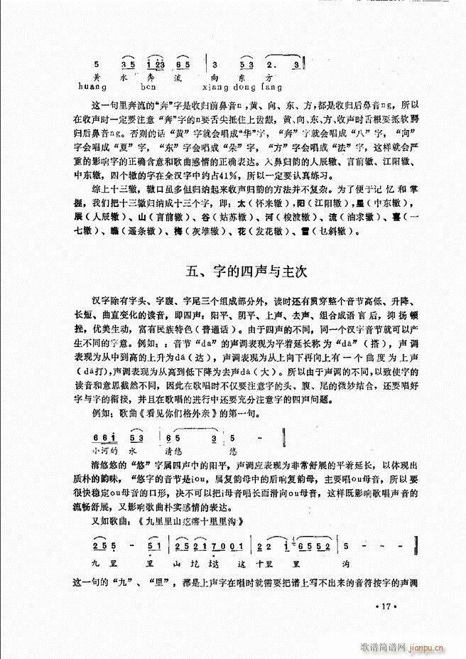 民族声乐教程 目录前言 1 60(十字及以上)27