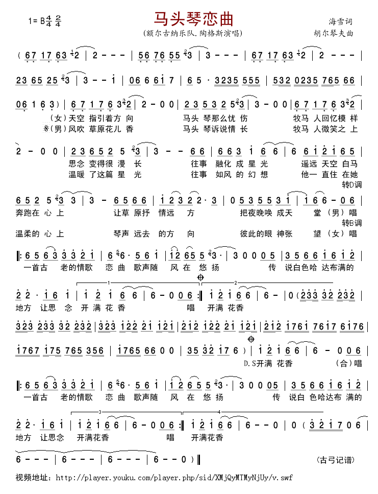 马头琴恋曲(五字歌谱)1