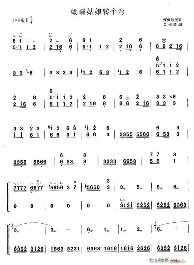 蝴蝶姑娘转个弯 黄梅改编版(古筝扬琴谱)1